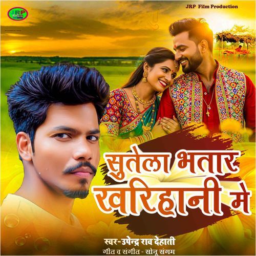Sutela Bhatar Kharihani Me