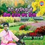 Teri Muraliya Ne Jeena Haram Kar Diya