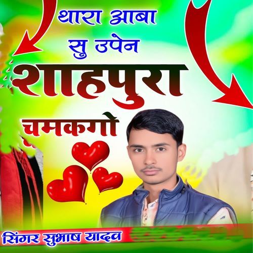 Thara Aaba Su Upen Shahpura Chamkgoo