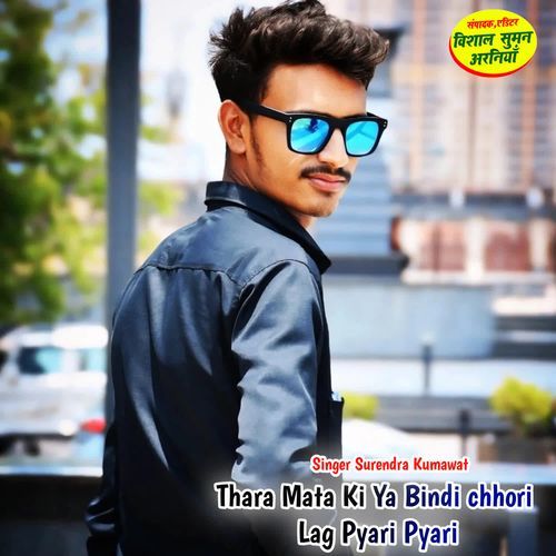 Thara Mata Ki Ya Bindi chhori Lag Pyari Pyari