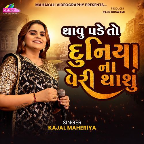 Thavu Pade To Duniya Na Veri Thasu