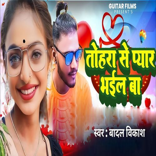 Tohara Se Pyar Bhail Ba