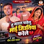 Tu Maaral Chahelu Mai Jiutiya Karele
