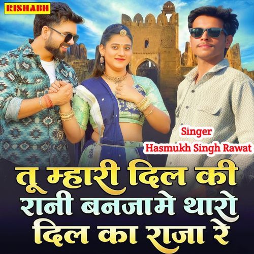 Tu Mhari Dil Ki Rani Banja Me Tharo DIL Ka Raja Re
