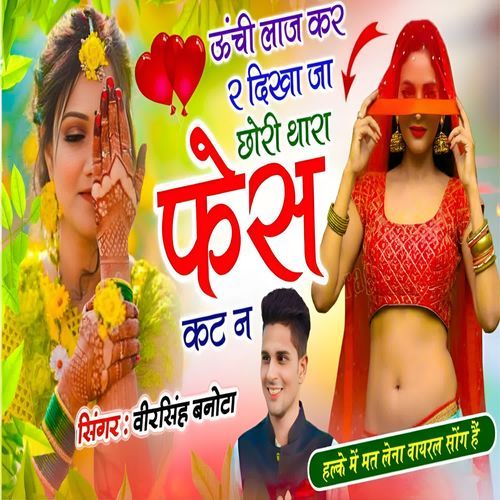 Uchi Laj Kar R dikha ja chori thara face cut N