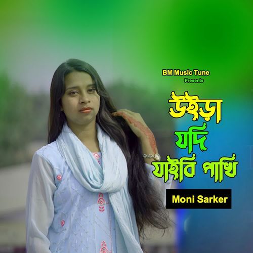 Uira jodi jaibi pakhi