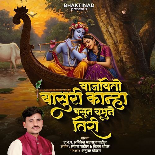 Vajvito Basuri Kanha Basun Yamune Tiri