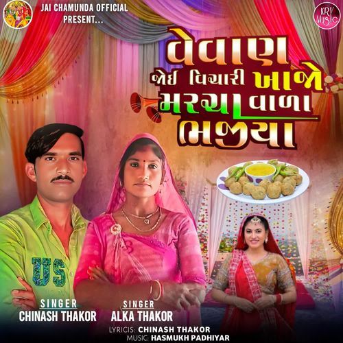 Vevan Joi Vichari Khaje Marcha Vala Bhajiya