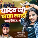 Yadav Ji Jaha Lathi Gaad Detau Ge