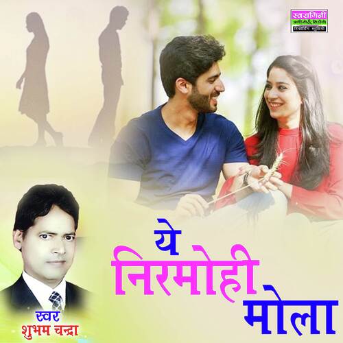 Ye Nirmohi Mola