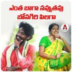 Yentha Baga Navuthavu Bhonagiri Pillaga