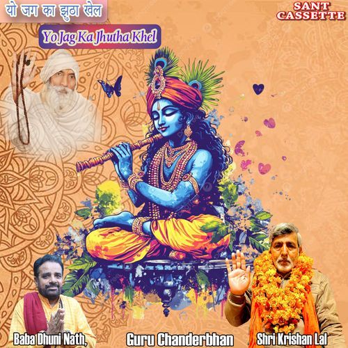 Yo Jag Ka Jhutha Khel