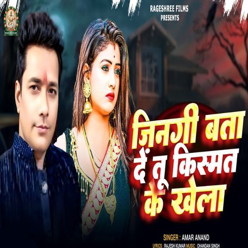 ZINAGI BATA DE TU KISMAT KE KHELA