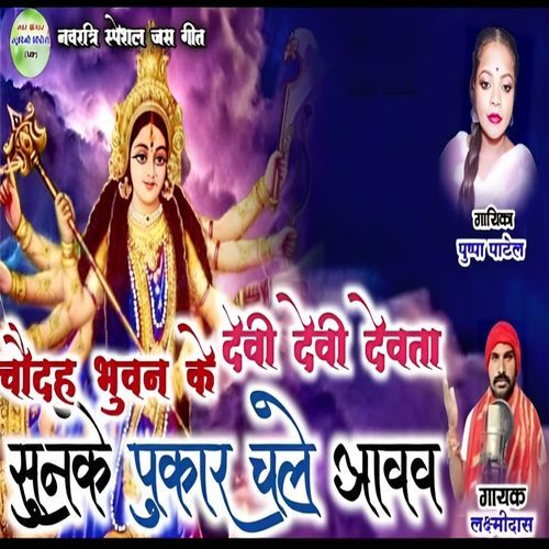 sunke pukar chale