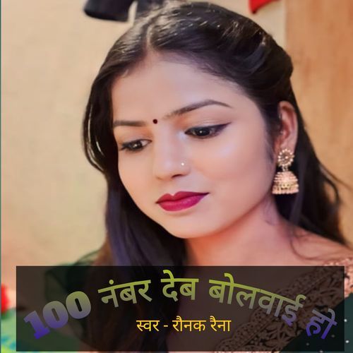 100 Number deb bolwai ho
