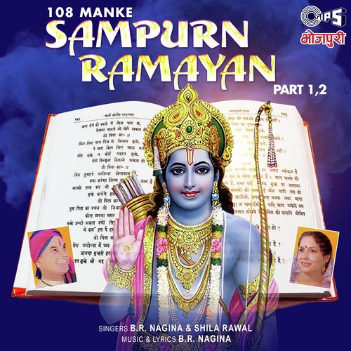 108 Manke Sampurn Ramayan - Part 1