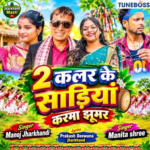 2 Colour Ke Sadiya Karma Jhumar