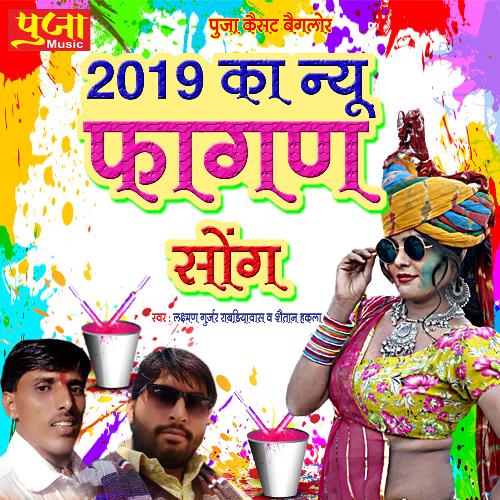 2019 Ka New Fagan Song (Rajasthani)