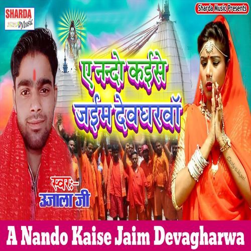 A Nando Kaise Jaim Devagharwa