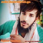 Aadho Ghnato Baki Rah gyo