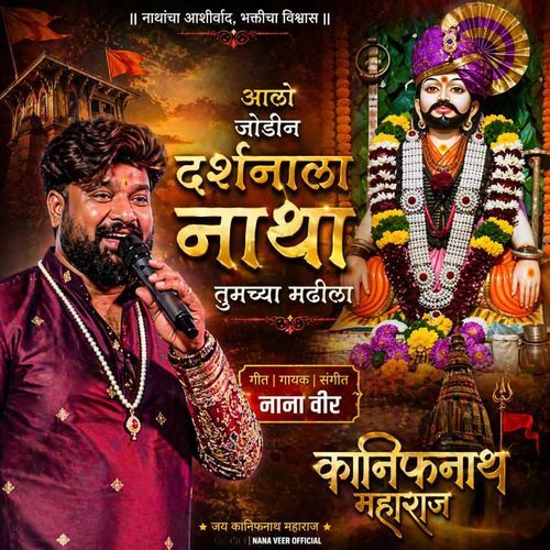 Aalo Jodin Darshanala Natha Tumchya Madhila