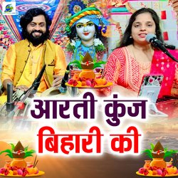 Aarti Kunjbihari Ki-AB8gWEBnRXw