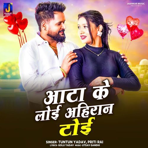 Aata Ke Loi Ahiran Toi