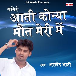 Aati konya maut meri main (Haryanvi)