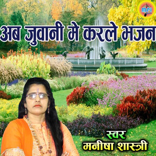 Ab Juvani Me Karle Bhajan