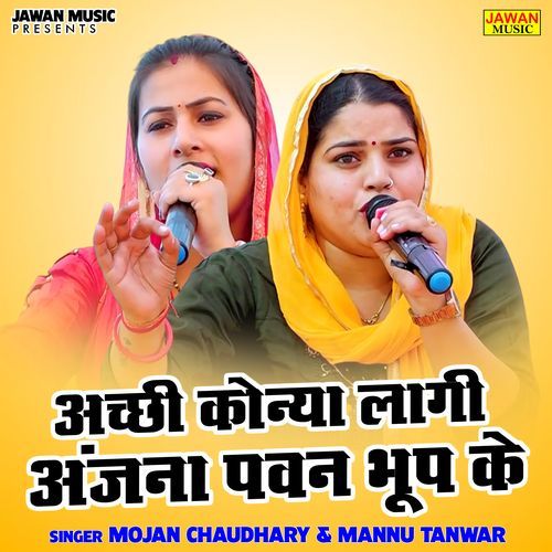 Achchhi Konya Lagi Anjna Pawan Bhoop Ke