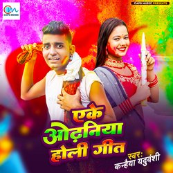 Ake Odhnaiya Holi Geet-GQZfYTJ4egU