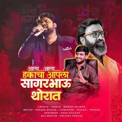 Ala Ala Hakkacha Apla Sagar Bhau Thorat