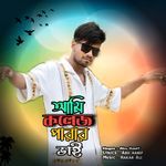 Ami College Parar Bhai