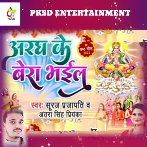 Arag Ke Bera Bhail