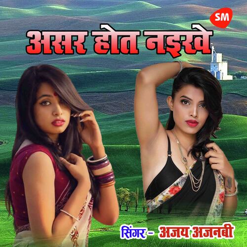 Asar Hote Nayikhe