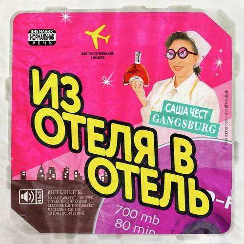 Из отеля в отель