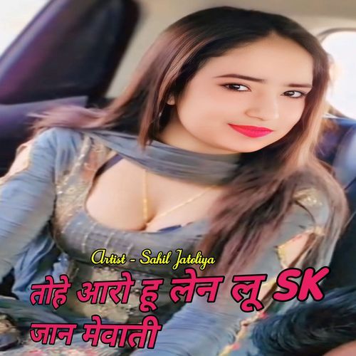 तोहे आरो हू लेन लू स के जान मेवाती