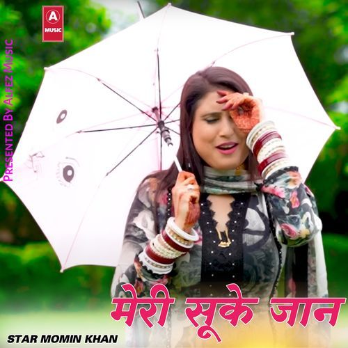 सूके मेरी जान