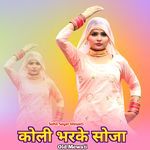 कोली भरके सोजा ओल्ड मेवाती