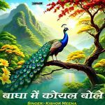 Baagha Me Koyal Bole