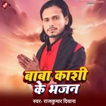Baba Kashi Ke Bhajan