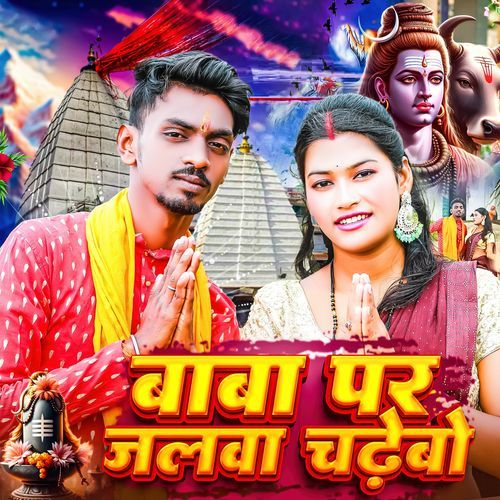 Baba Par Jalwa Chadhebo