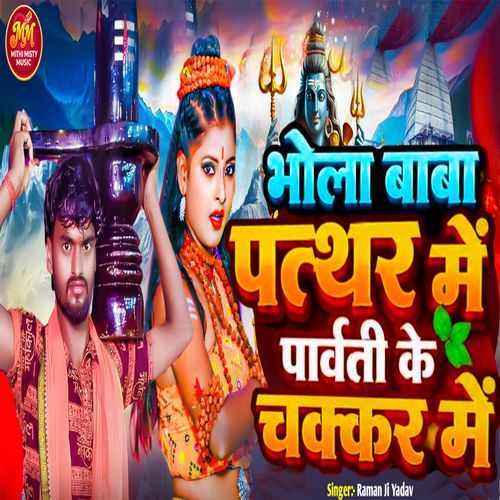 Baba Pathar Me Parvati Ke Chakkar Me