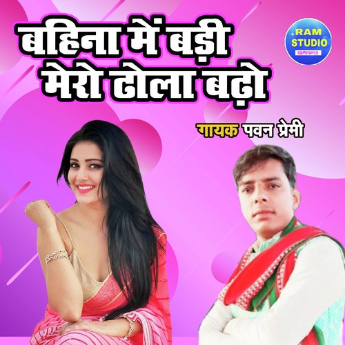 Bahina Main Badi Mero Dhola Bado