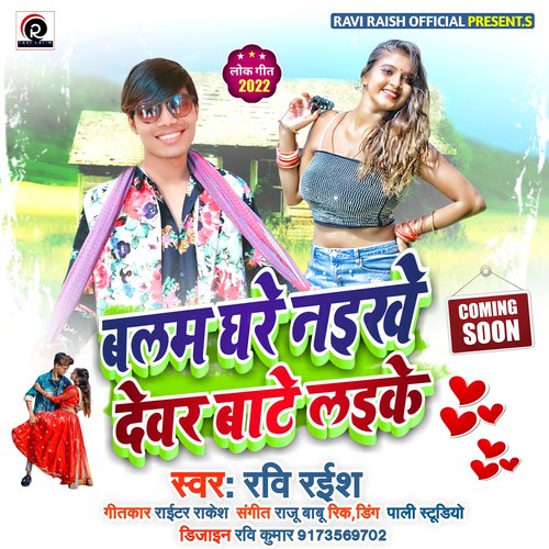 Balam Ghare Naikhe Dewar Bate Laike (Bhojpuri)