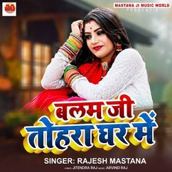 Balam Ji Tohra Ghar Me