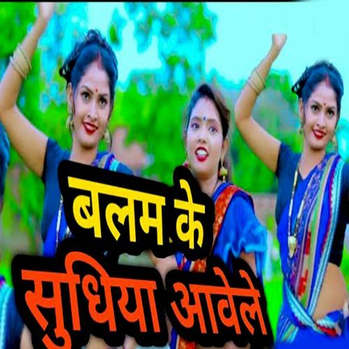 Balam Ke Sudhiya Aavele
