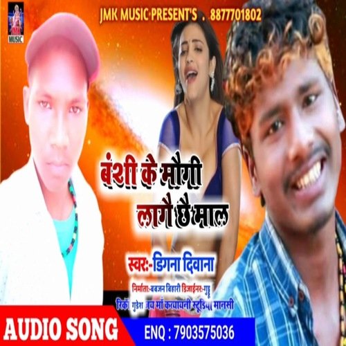 Banshi Ke Mougi Lagai Chhai Maal