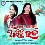 Barasake Thare Asichhi Raja