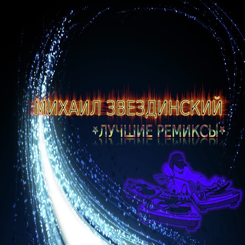 Сгорая Плачут Свечи (Dubstep Radio Remix) - Song Download From.